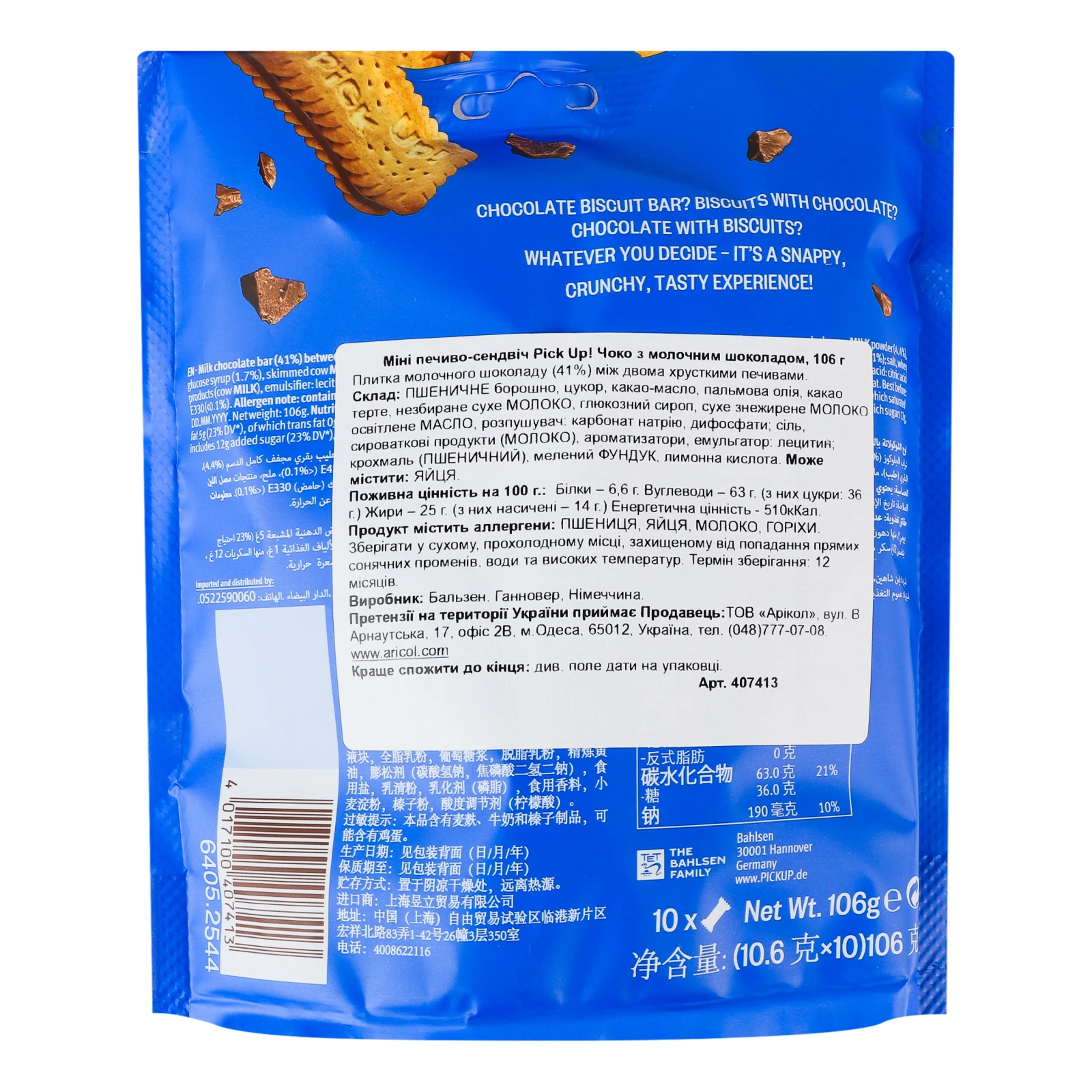 Печиво-сендвіч Pick Up! Minis Original 10*10.6г/уп Фото №:2