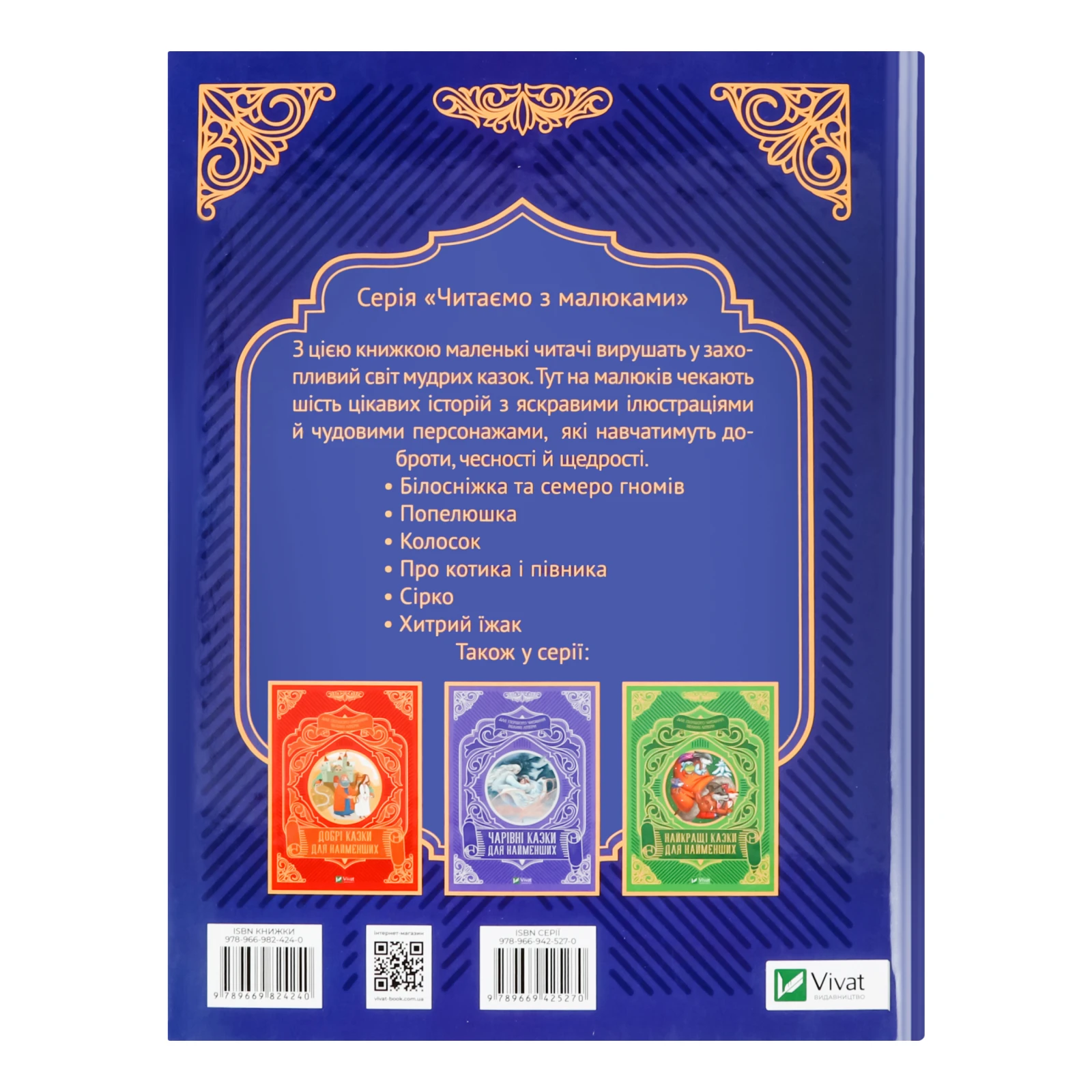 Книга Vivat Улюблені казки для найменших для дітей від 3-х років 1шт Фото №:2