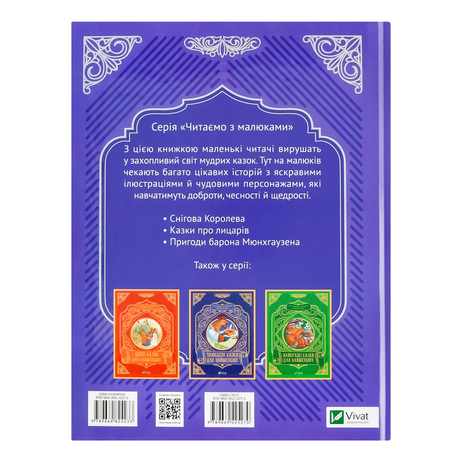 Книга Vivat Чарівні казки для найменших для дітей від 3-х років 1шт Фото №:2