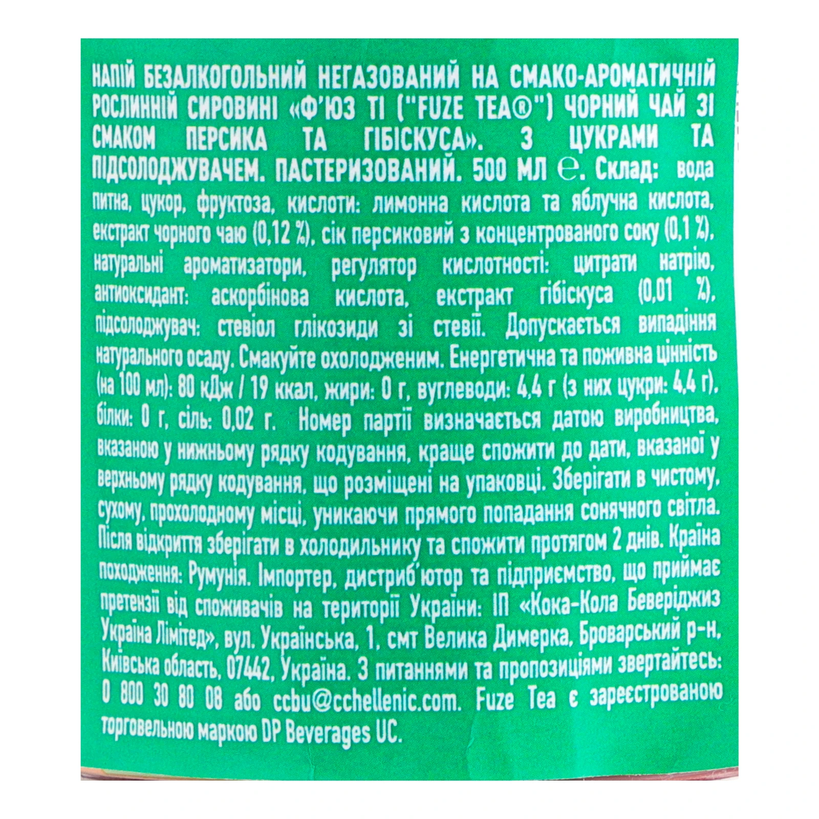 Чай холодний Fuzetea чорний зі смаком персика та гібіскуса 500мл Фото №:3