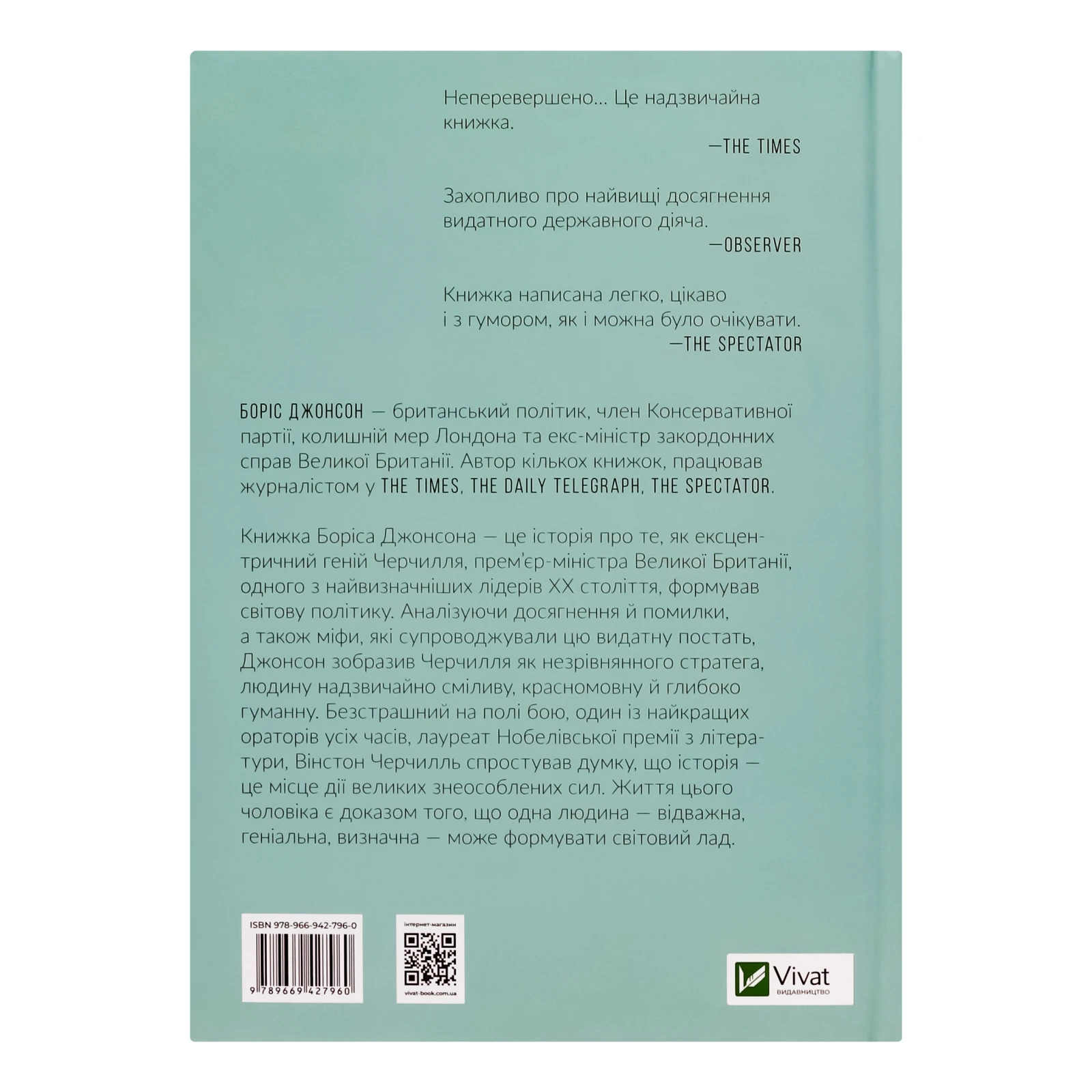 Книга Vivat Фактор Черчилля Як одна людина змінила історію 1шт Фото №:2
