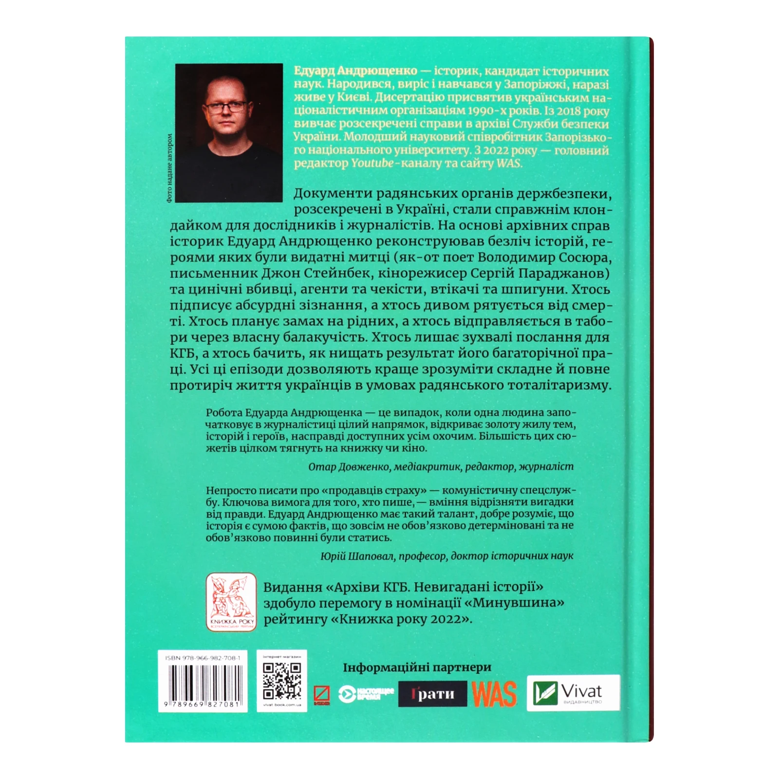 Книга Vivat Архіви КГБ. Невигадані історії 1шт Фото №:2