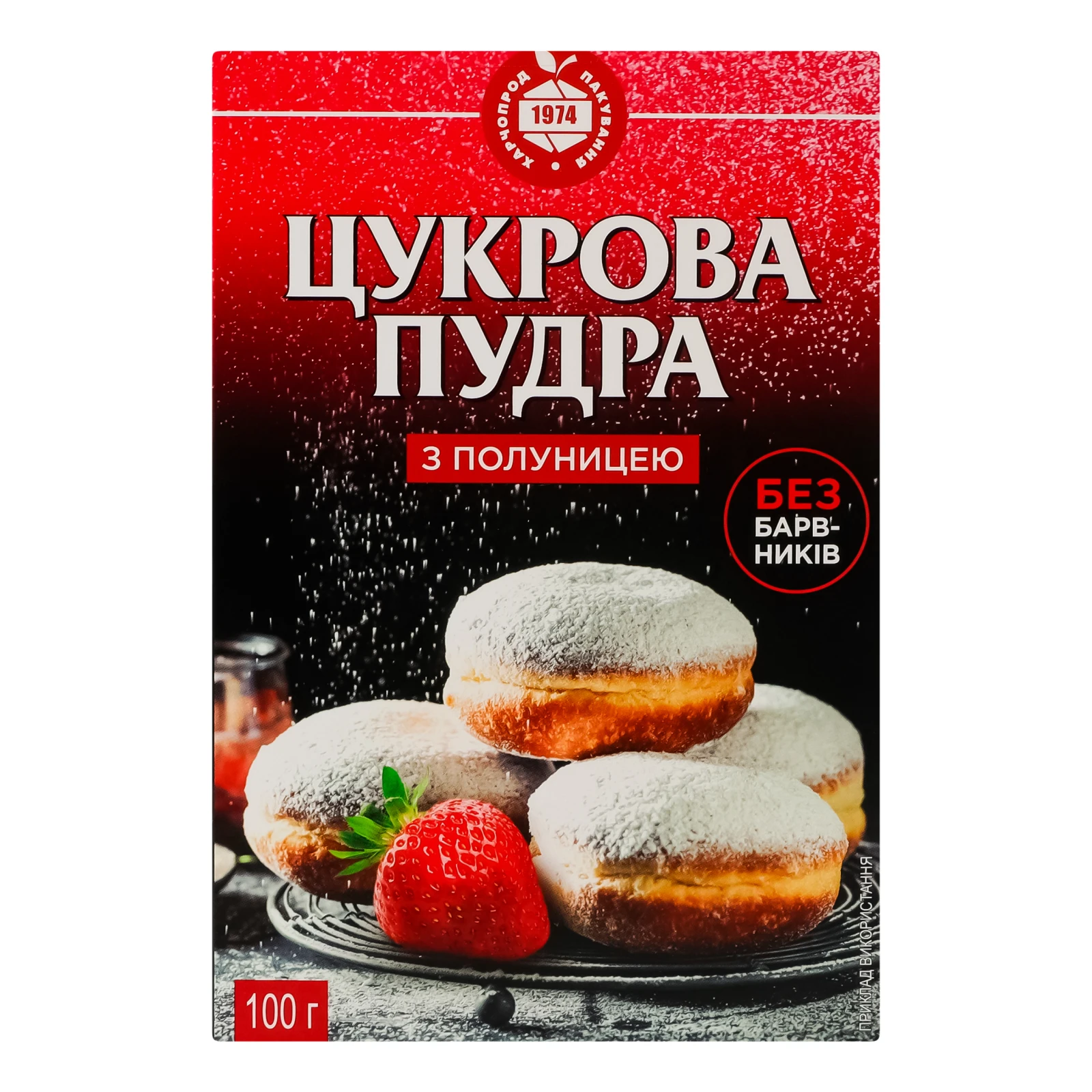 Пудра цукрова з полуницею 100г фото 2