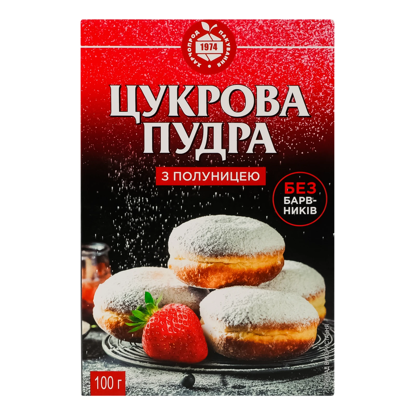 Цукрова пудра ХПП 100г з полуницею к/к Фото №:1