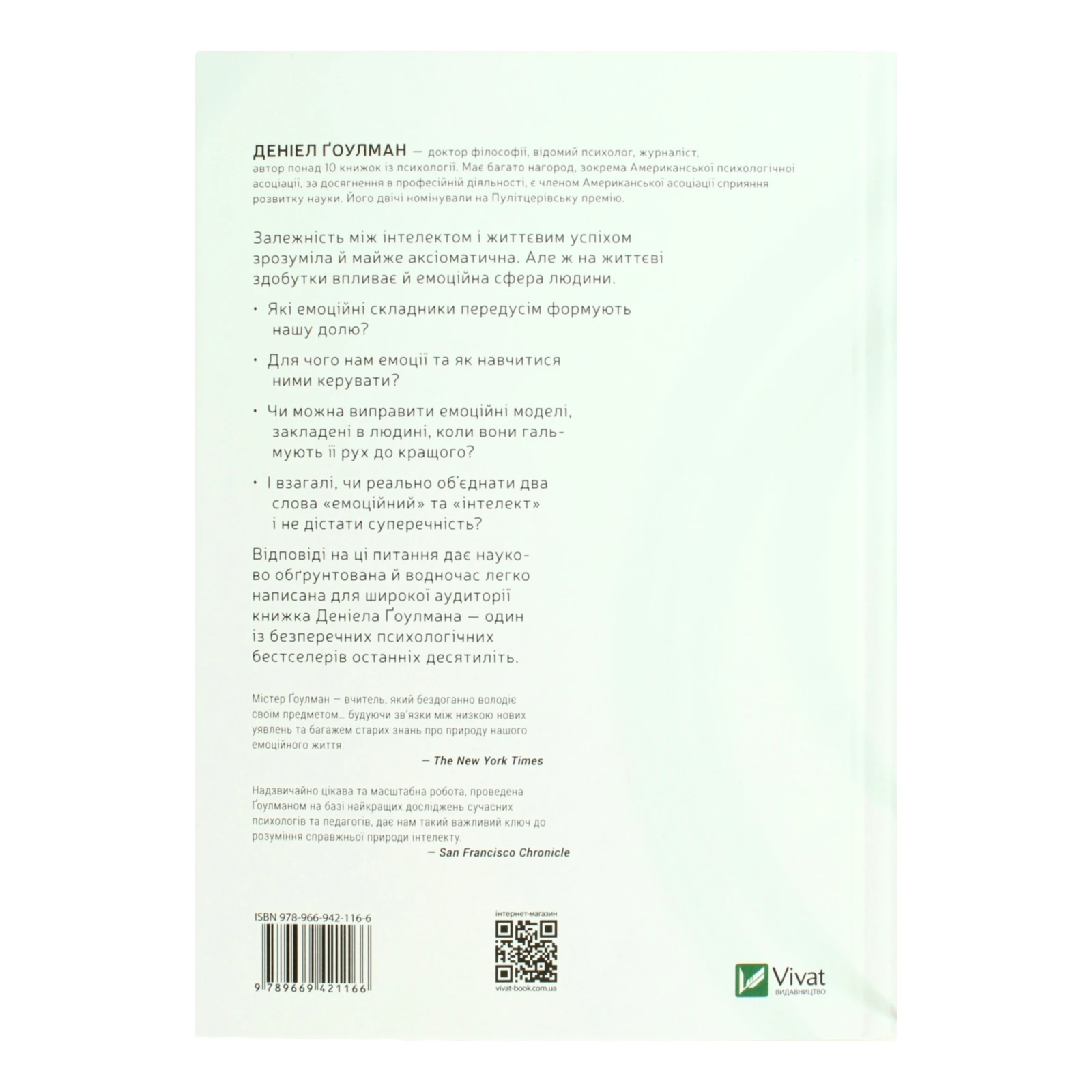 Книга Vivat Емоційний інтелект 1шт Фото №:2