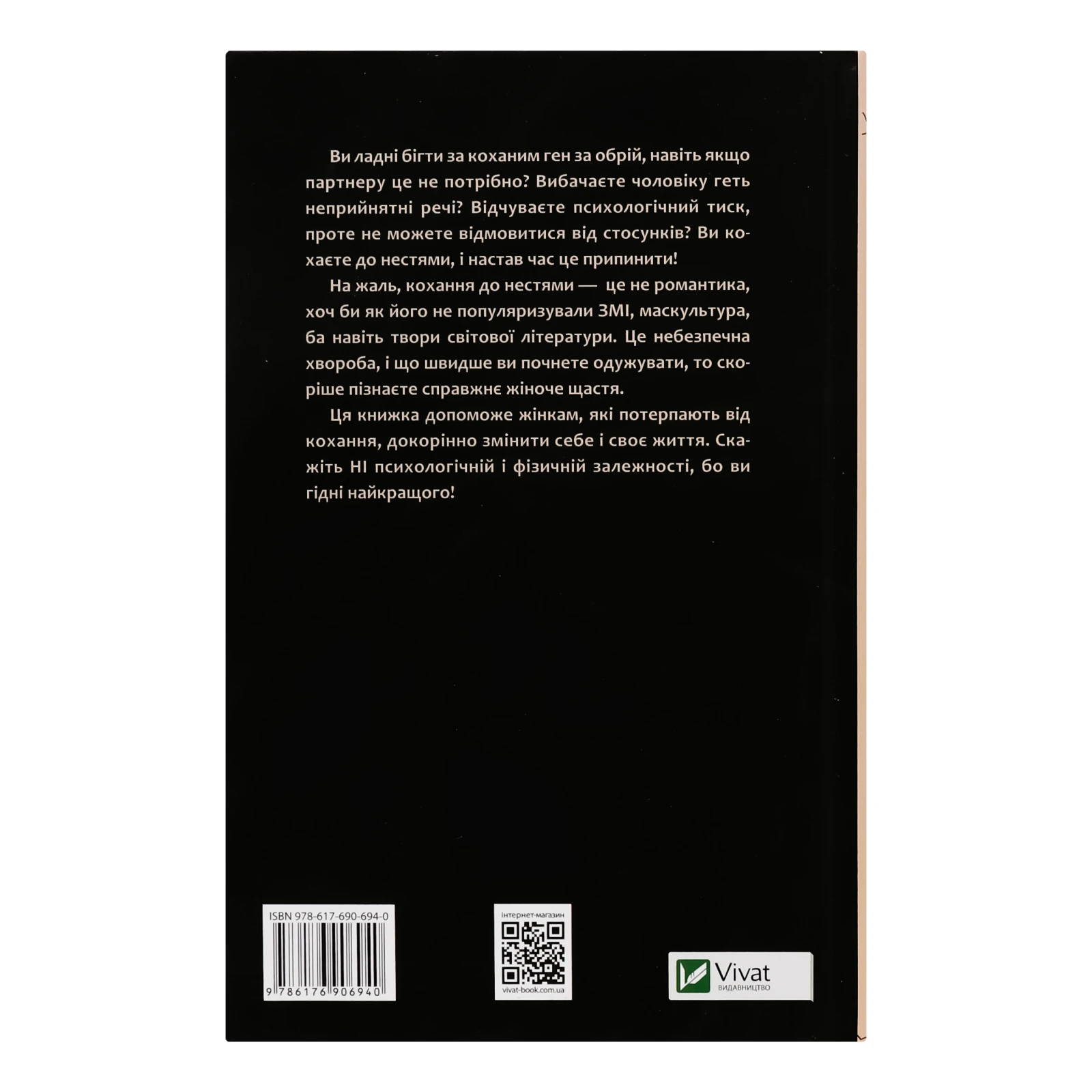 Книга Vivat Жінки які кохають до нестями 1шт Фото №:2