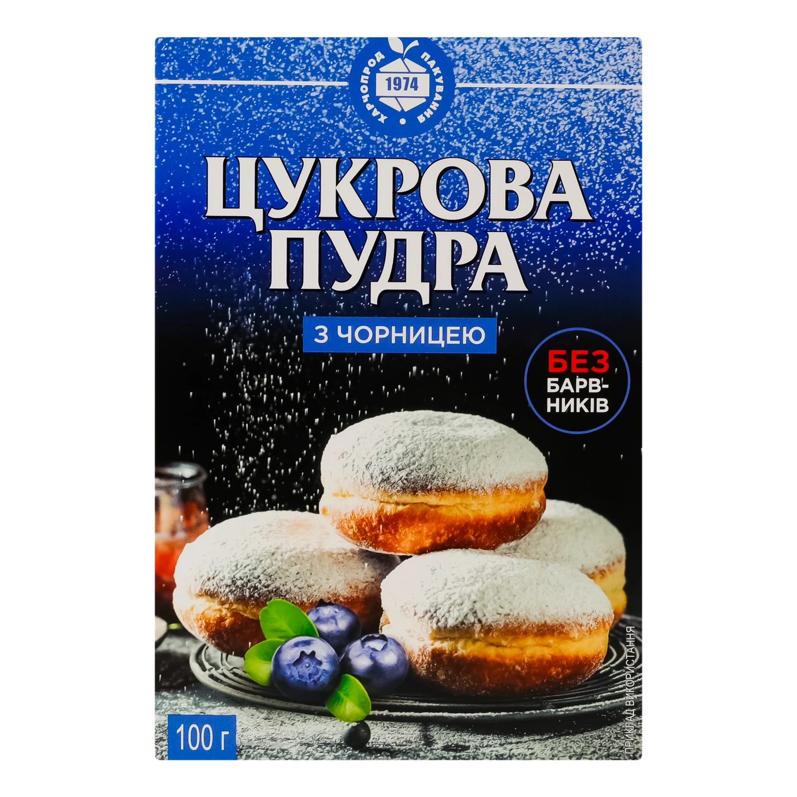 Пудра цукрова з чорницею 100г фото 2