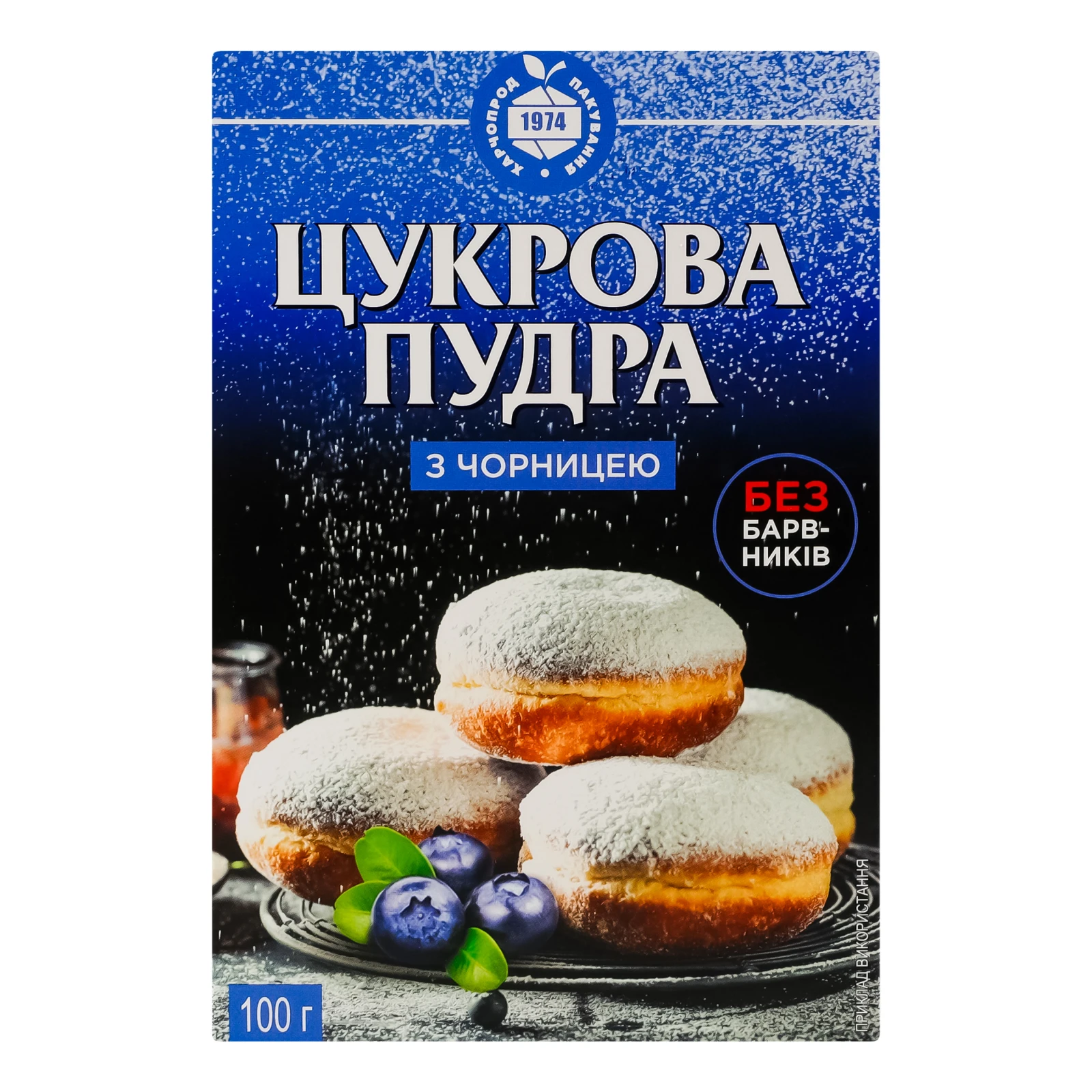Пудра цукрова з чорницею 100г