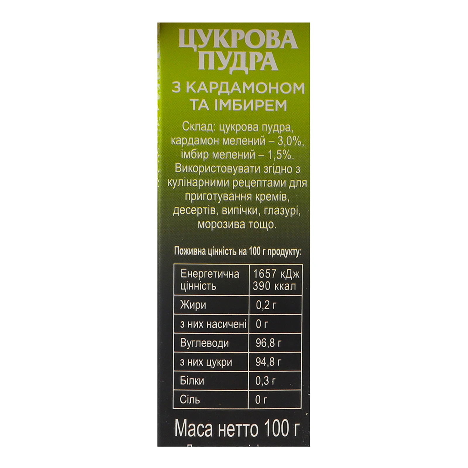 Пудра цукрова з кардамоном та імбирем 100г Фото №:3