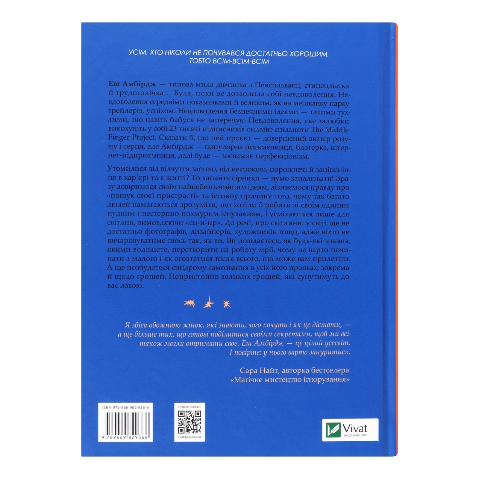 Книга Vivat Синдром самозванця Як прожити неймовірне життя на яке ви заслуговуєте 1шт Фото №:2