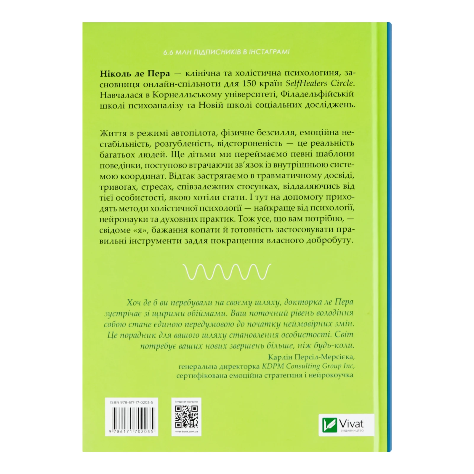 Книга Vivat Сяйво свідомого "я" Як зцілити душу тіло та розум ізсередини Фото №:2