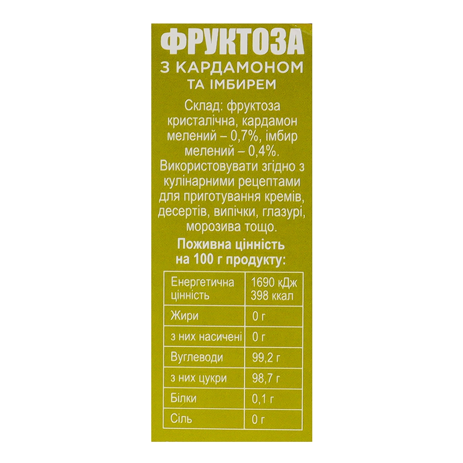 Фруктоза з кардамоном та імбирем 100г Фото №:3