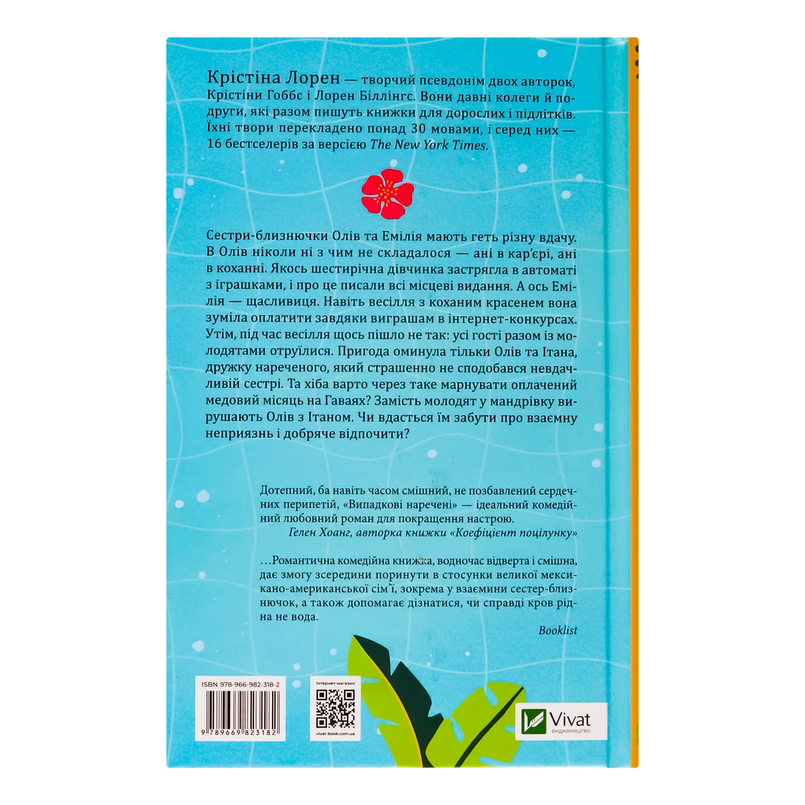 Книга Vivat Випадкові наречені 1шт Фото №:2