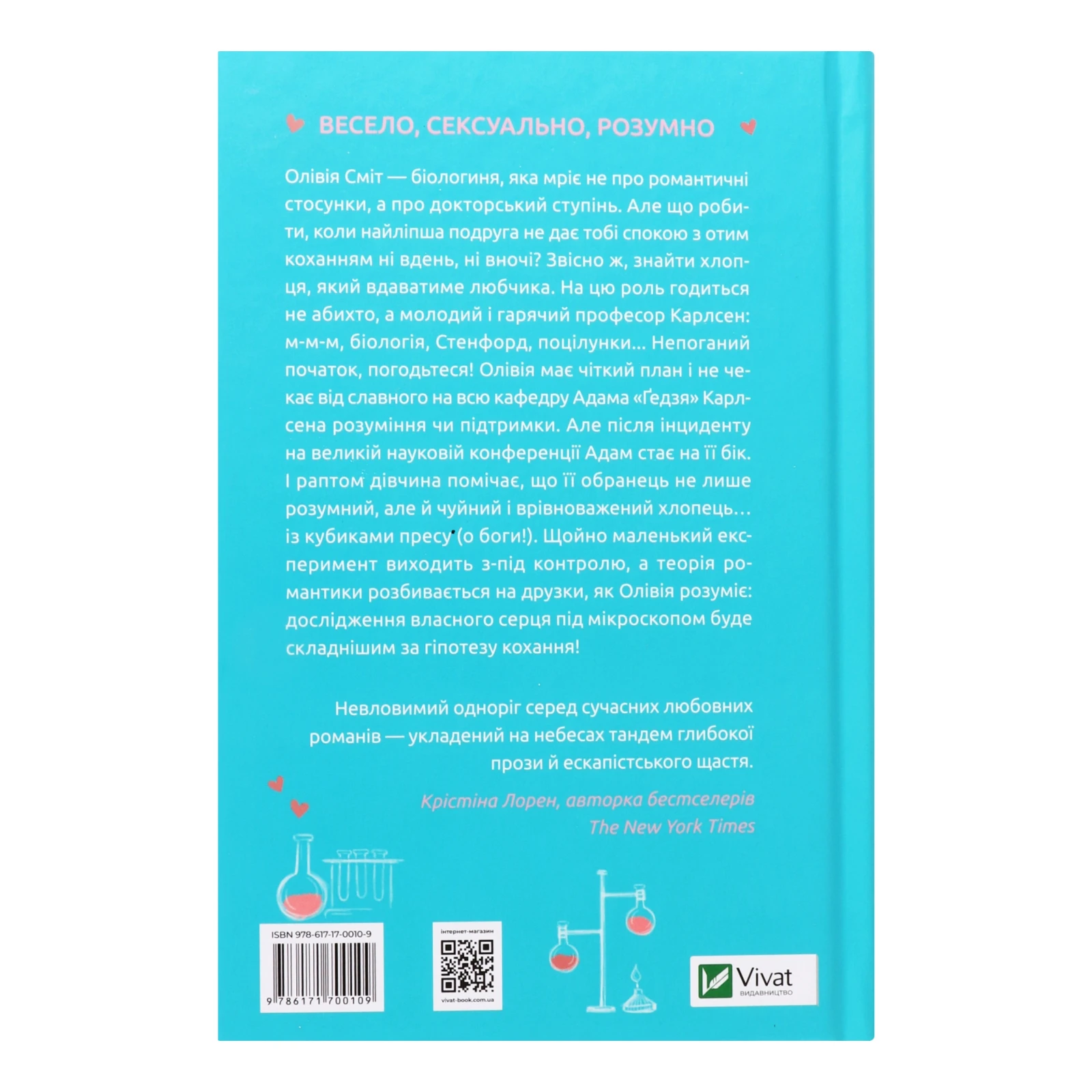 Книга Vivat Гіпотеза кохання 1шт Фото №:2