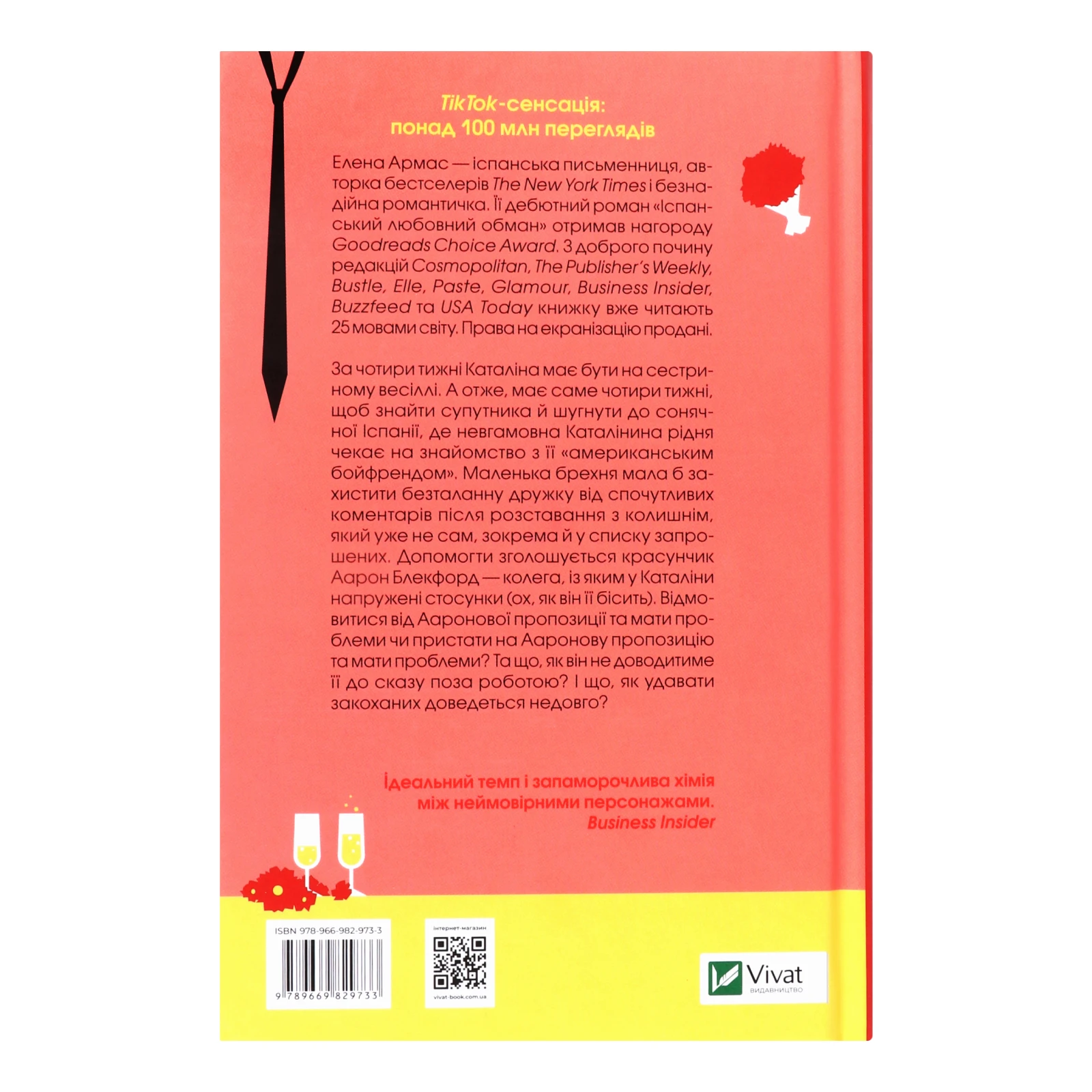 Книга Vivat Іспанський любовний обман 1шт Фото №:2