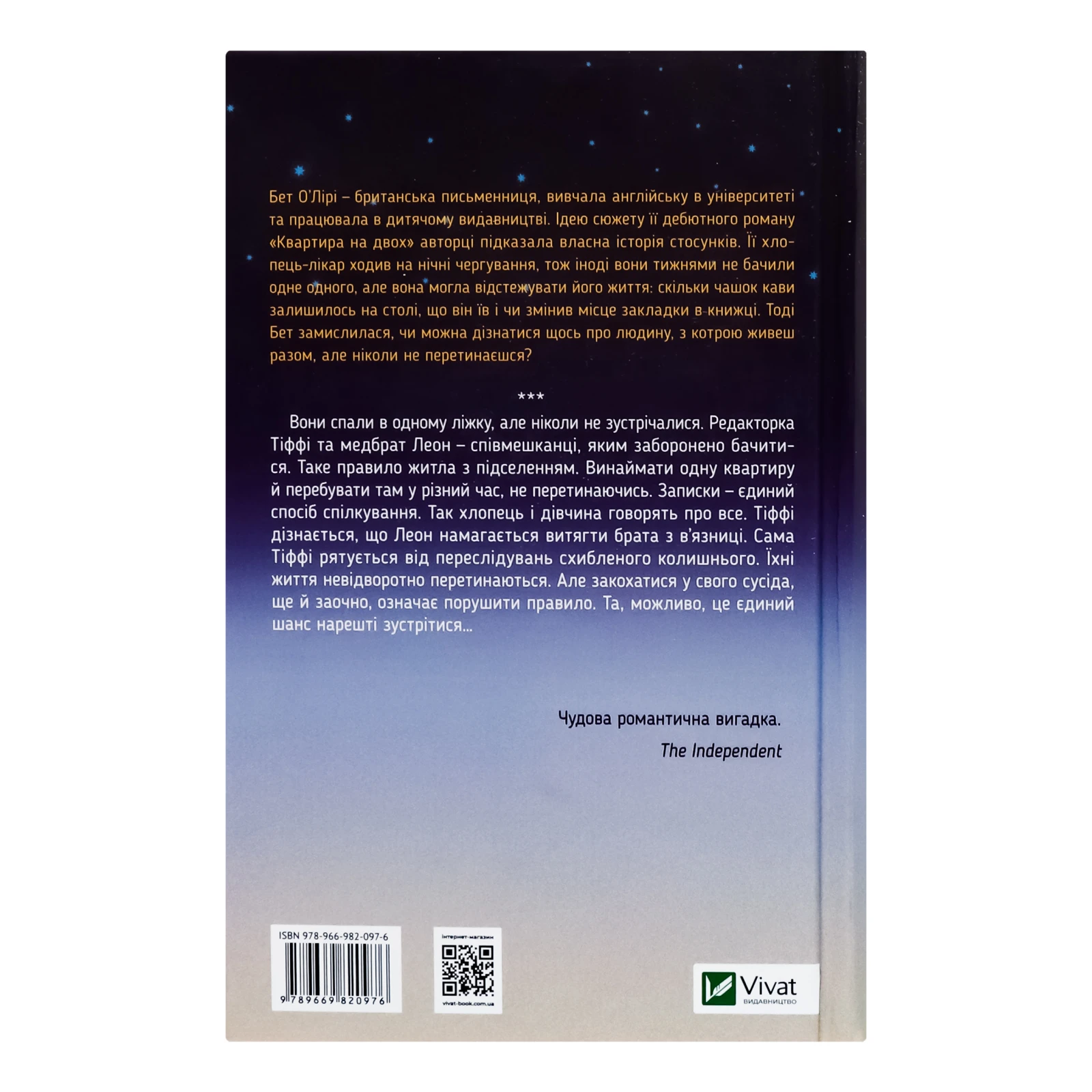 Книга Vivat Квартира на двох 1шт фото 2