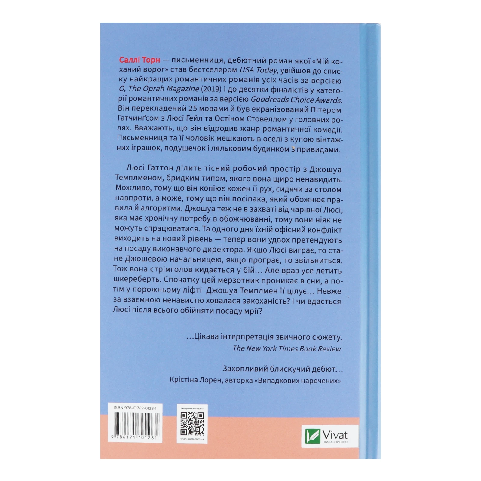 Книга Vivat Мій коханий ворог 1шт Фото №:2