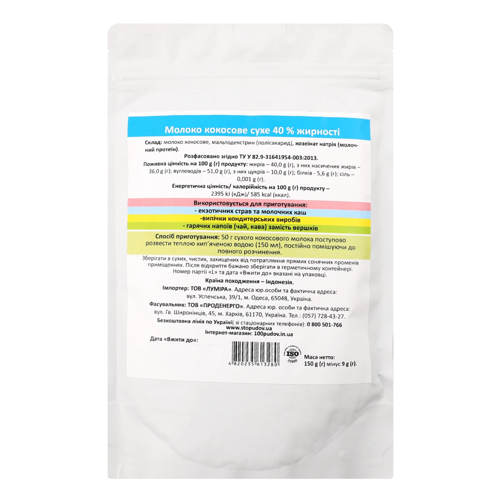 Молоко Сто пудів кокосове сухе 40% 150г Фото №:2