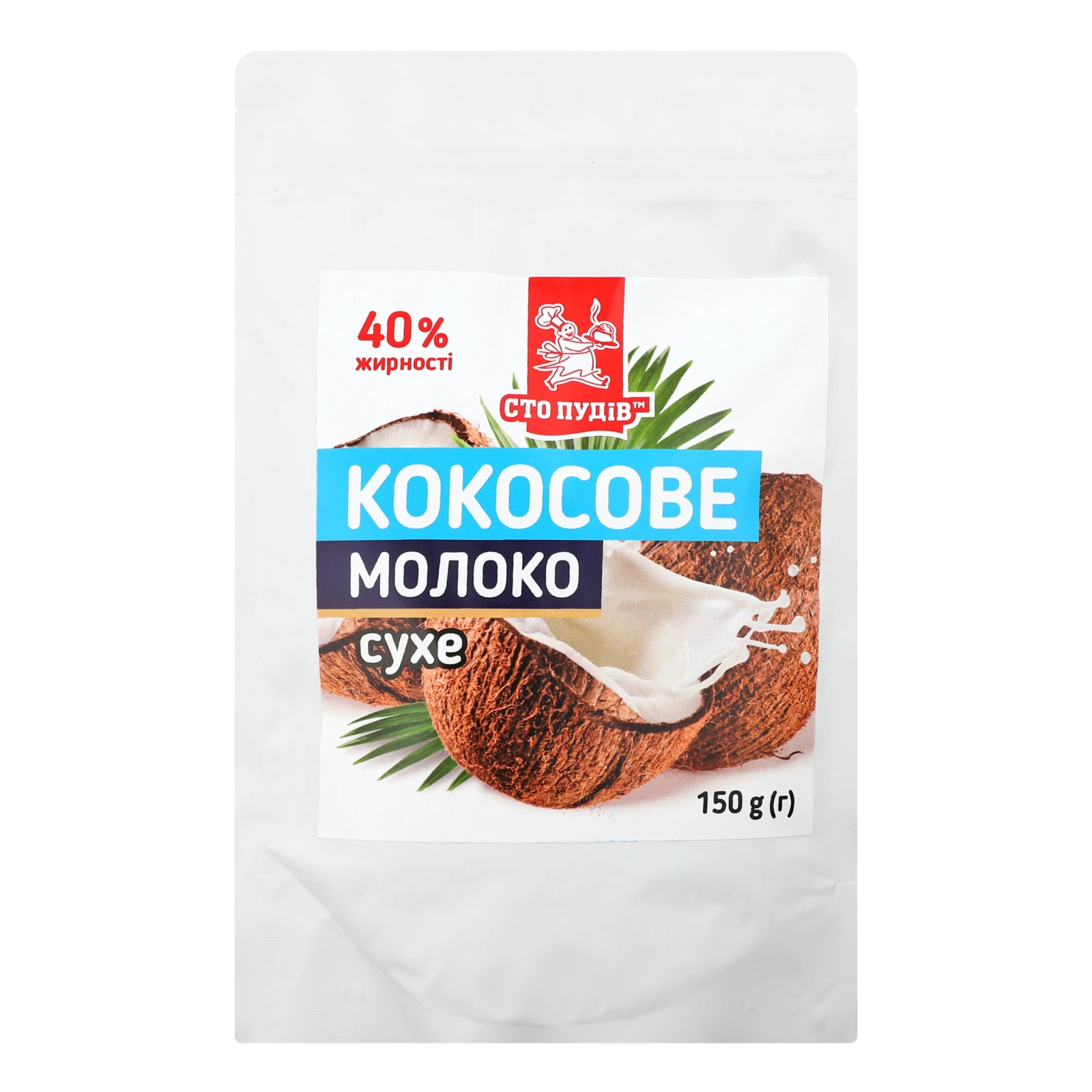 Молоко кокосове Сто пудів сухе 40% 150г