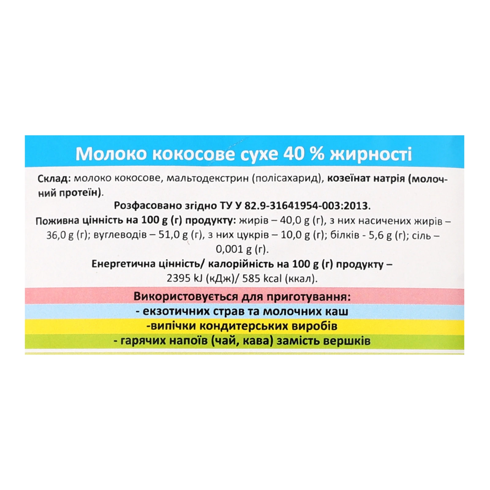 Молоко кокосове Сто пудів сухе 40% 150г фото 3