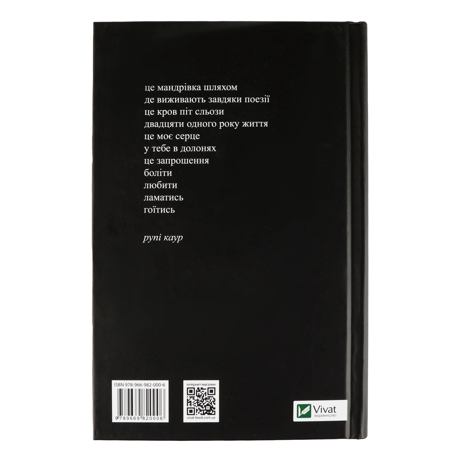 Книга Vivat Молоко і мед 1шт Фото №:2