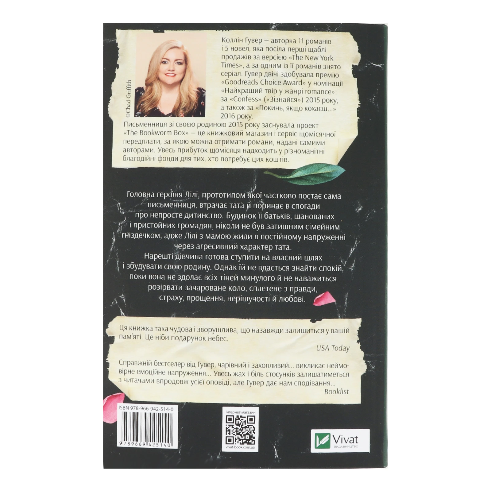 Книга Vivat Покинь якщо кохаєш 1шт Фото №:2