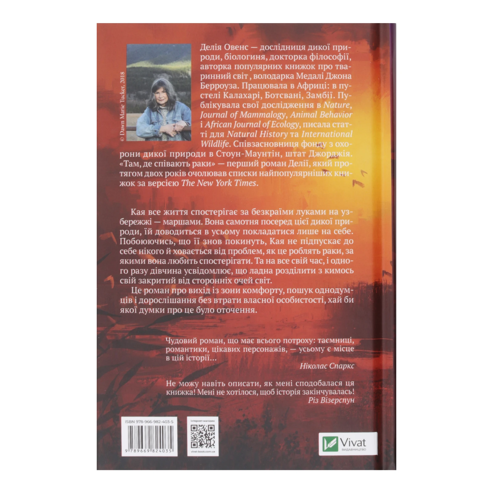 Книга Vivat Там, де співають раки 1шт Фото №:2