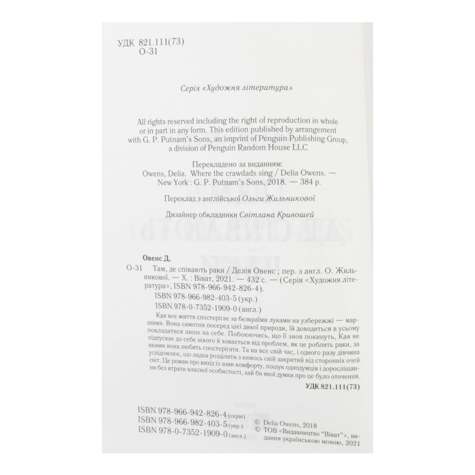 Книга Vivat Там, де співають раки 1шт Фото №:3