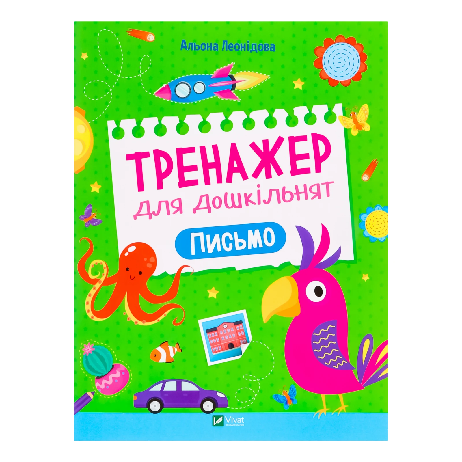 Книга Vivat Тренажер для дошкільнят Письмо для дітей від 3-х років 1шт Фото №:1