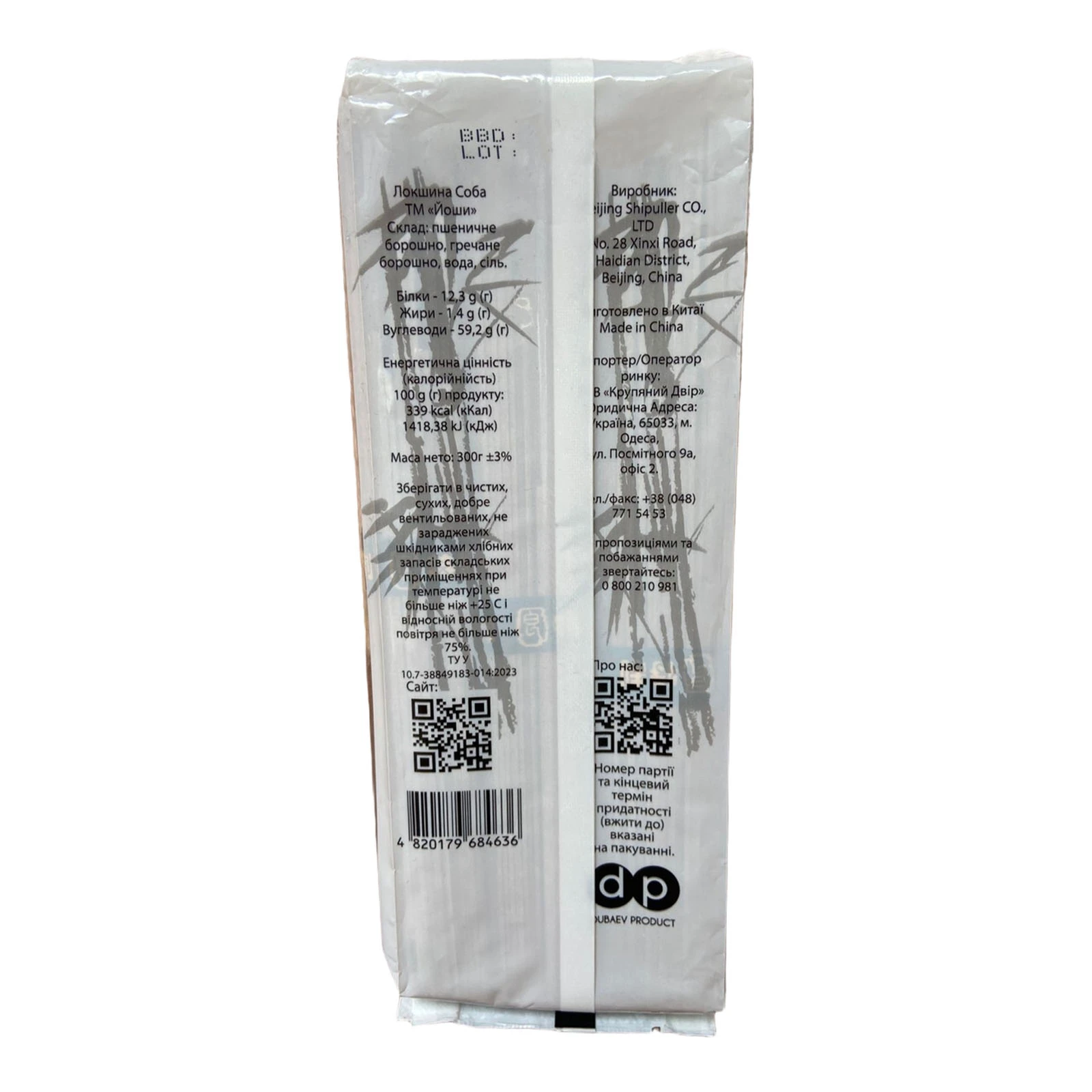 Локшина Yoshi соба 300г Фото №:2