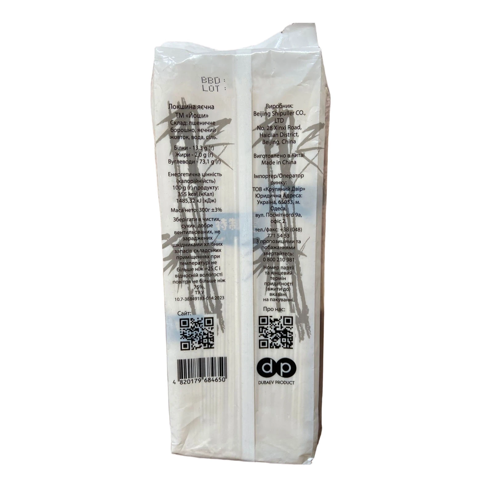 Локшина Yoshi яєчна 300г Фото №:2