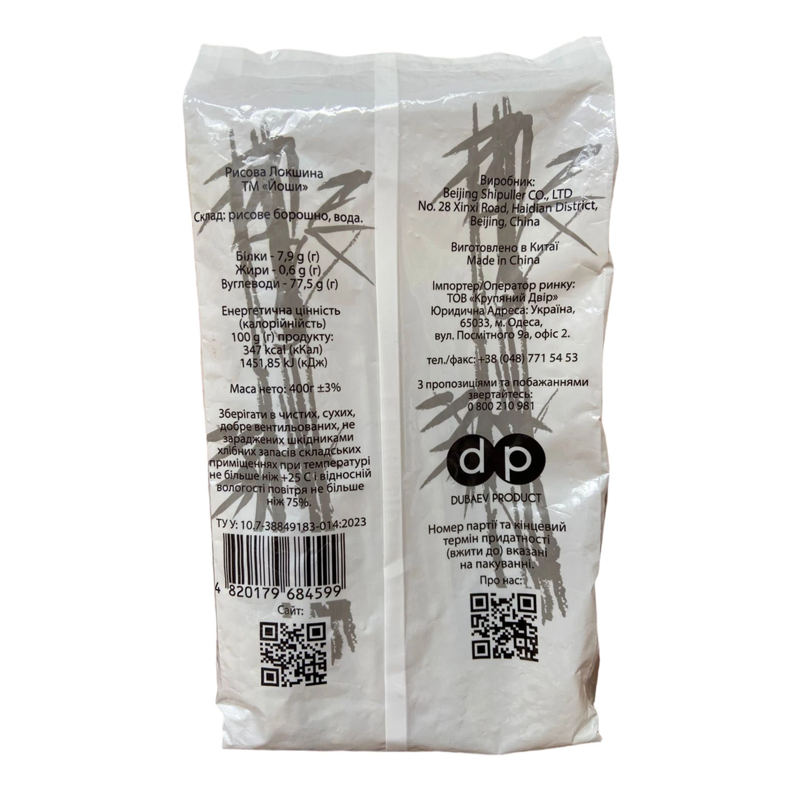 Локшина Yoshi рисова 400г Фото №:2