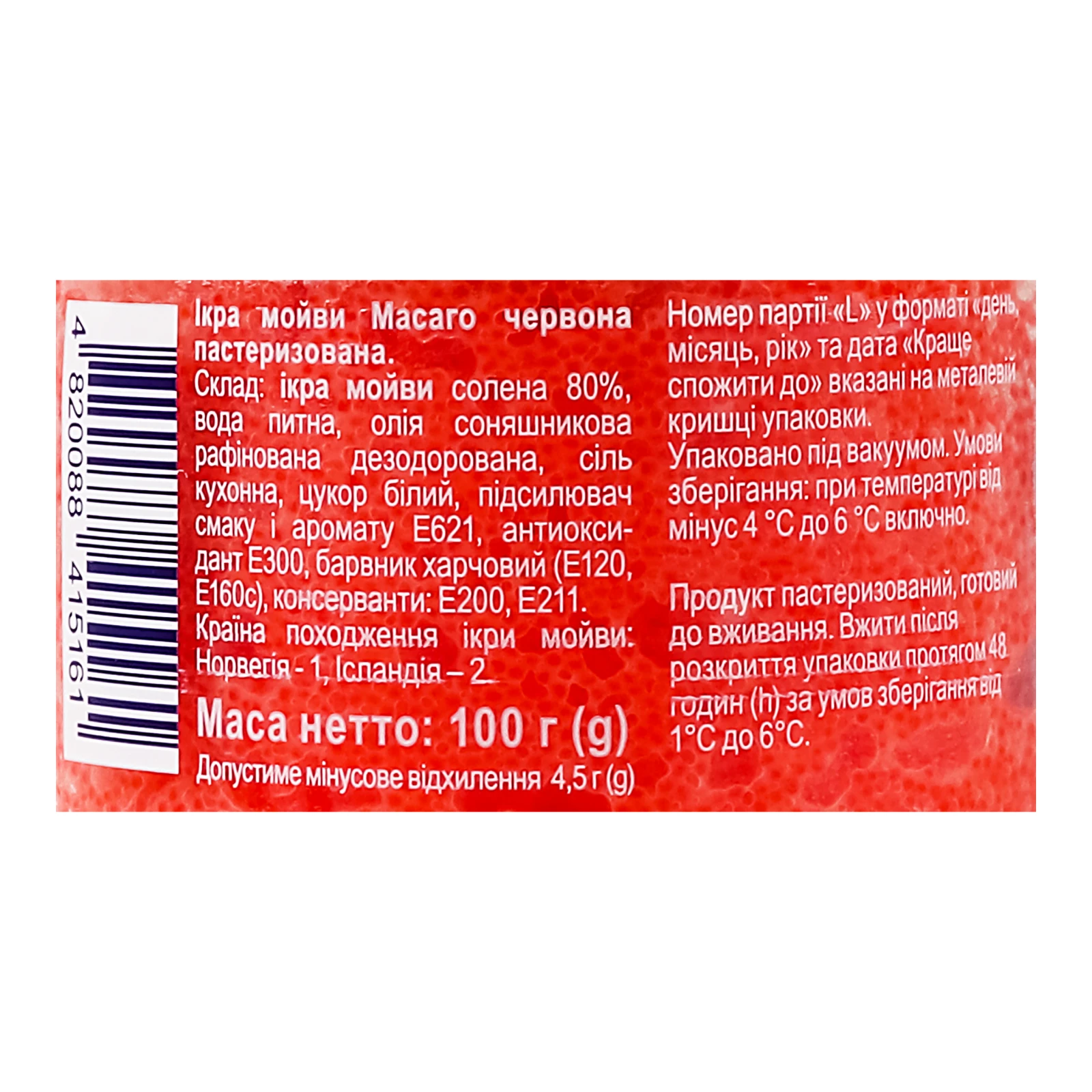 Ікра мойви Водний світ Масаго червона пастеризована 100г Фото №:3