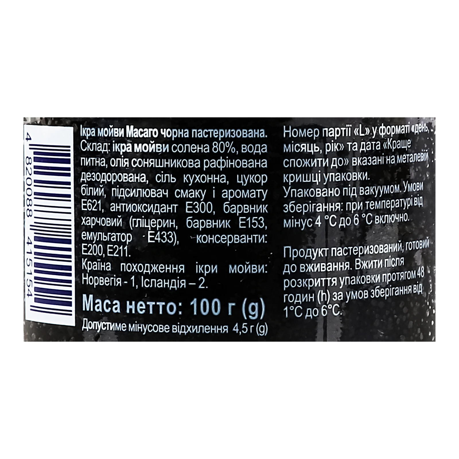 Ікра мойви Водний світ Масаго чорна пастеризована 100г Фото №:3