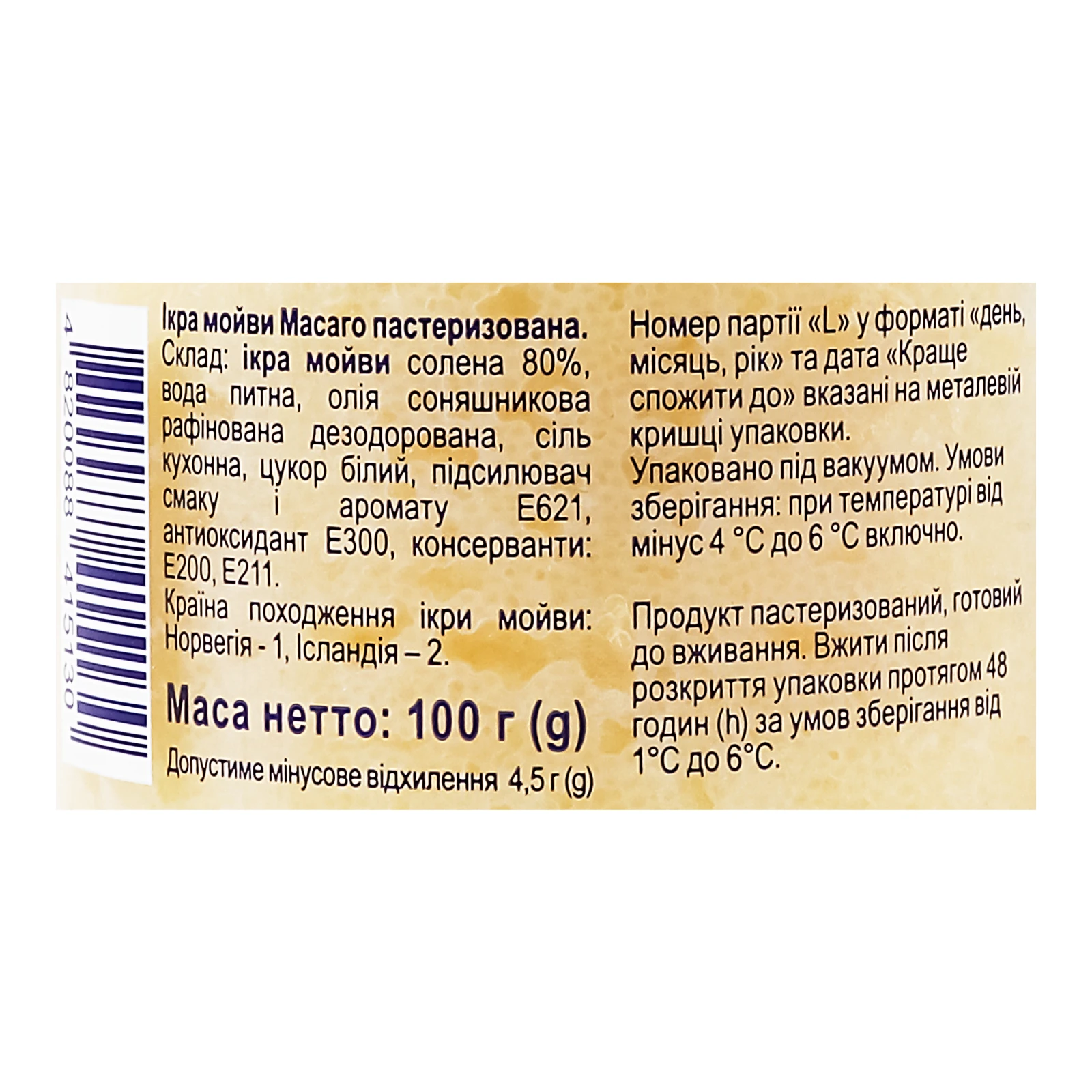 Ікра мойви Водний світ Масаго пастеризована 100г Фото №:3