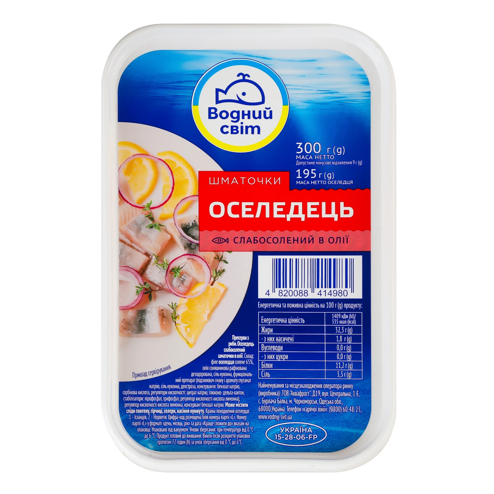 Оселедець Водний світ слабосолений шматочки в олії 300г Фото №:1