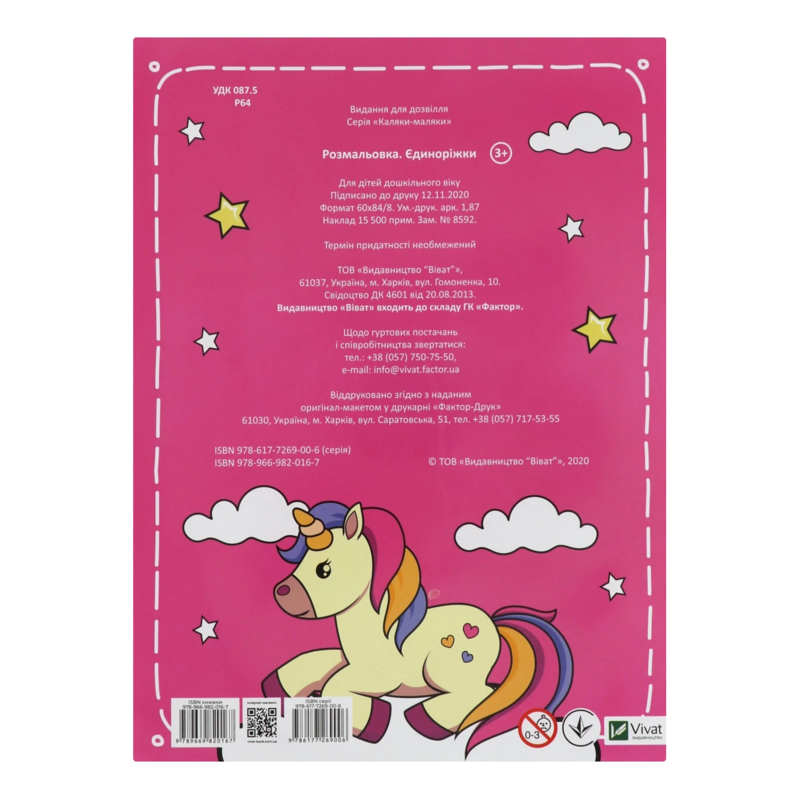 Розмальовка Vivat для дітей дошкільного віку Каляки-маляки Фото №:2