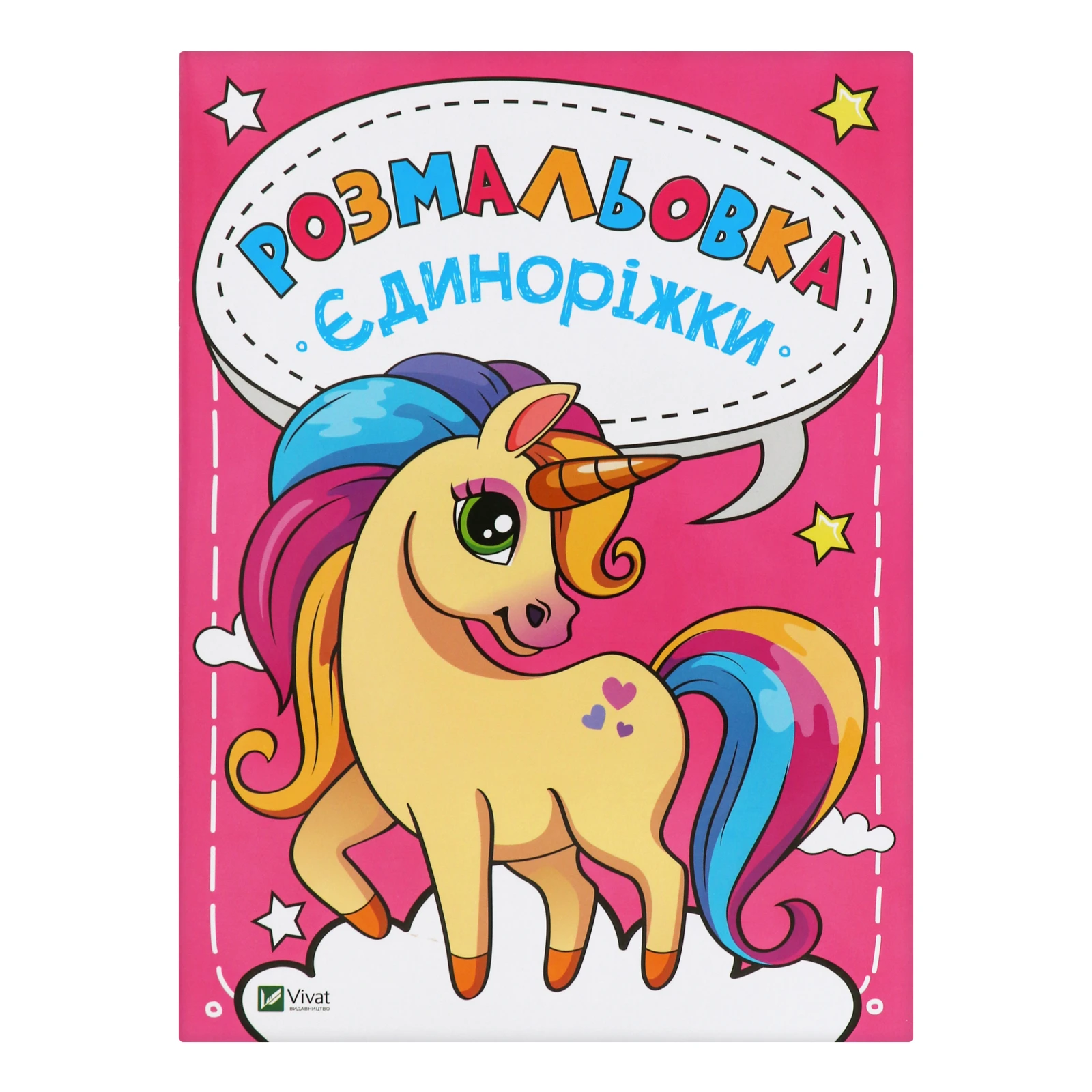 Розмальовка Vivat для дітей дошкільного віку Каляки-маляки Фото №:1