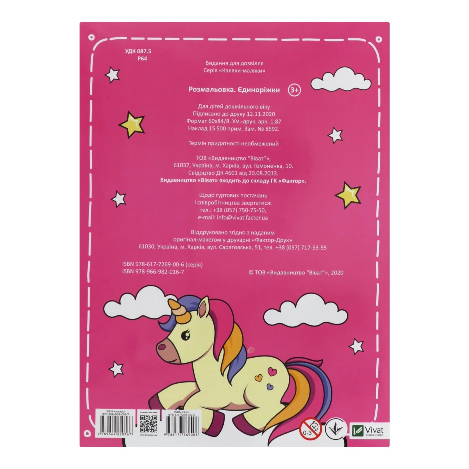 Розмальовка Vivat для дітей дошкільного віку Каляки-маляки Фото №:3