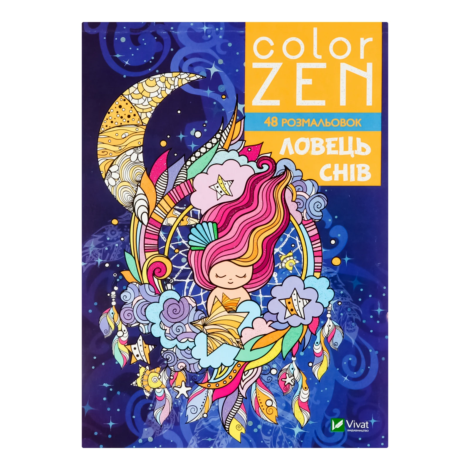 Розмальовка Vivat Color Zen Ловець снів 1шт Фото №:1