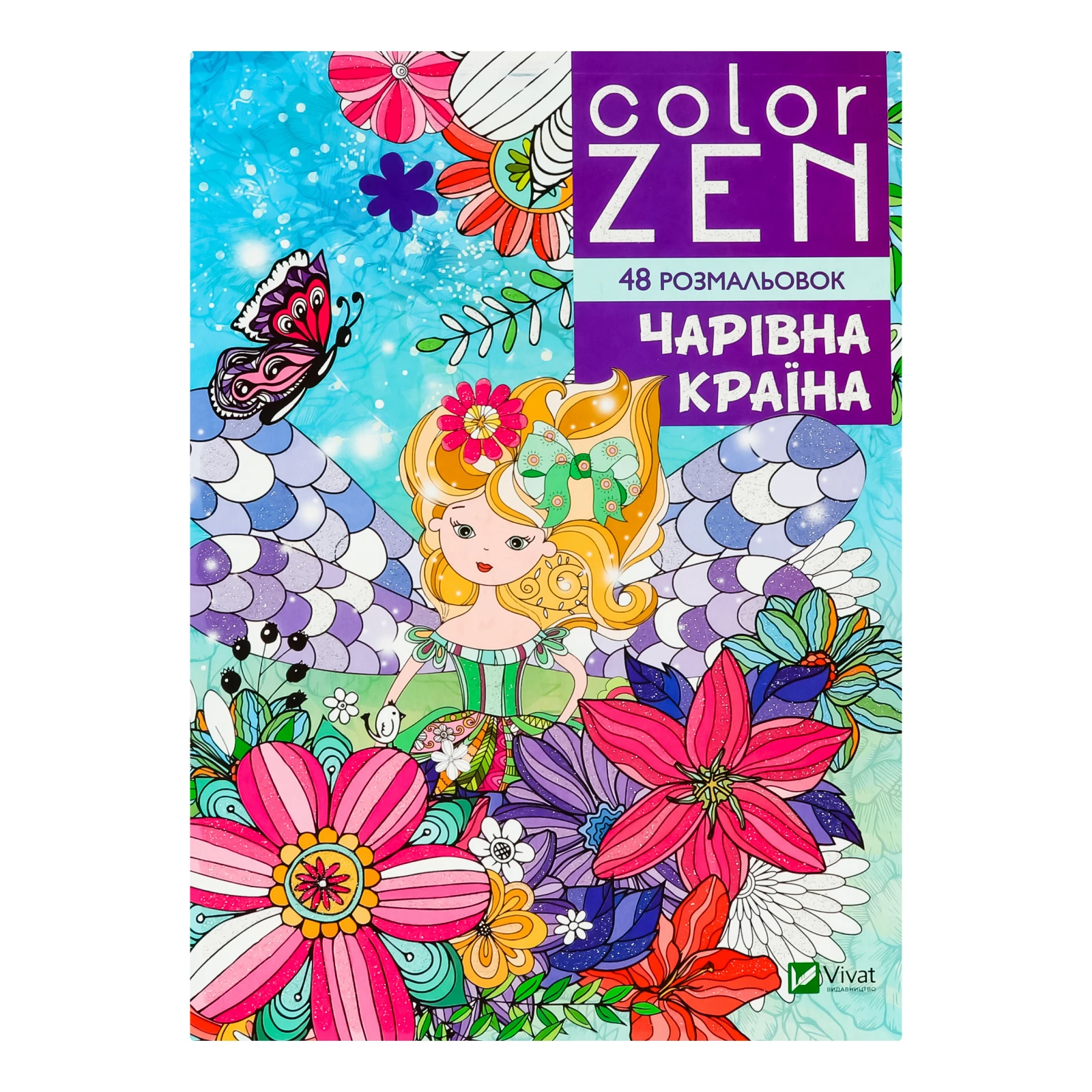 Розмальовка Vivat Color Zen Чарівна країна 1шт Фото №:1