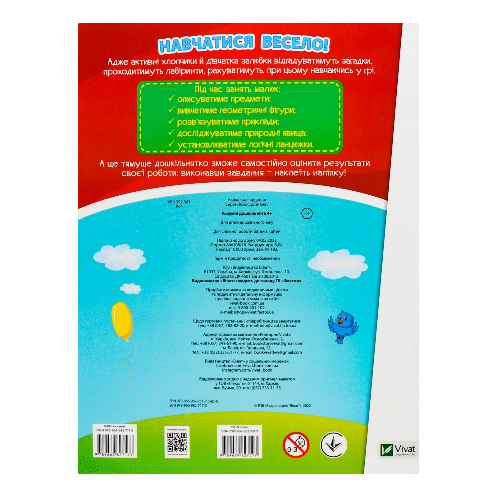 Книга Vivat Крок до знань Розумні дошкільнята з наліпками 1шт Фото №:2
