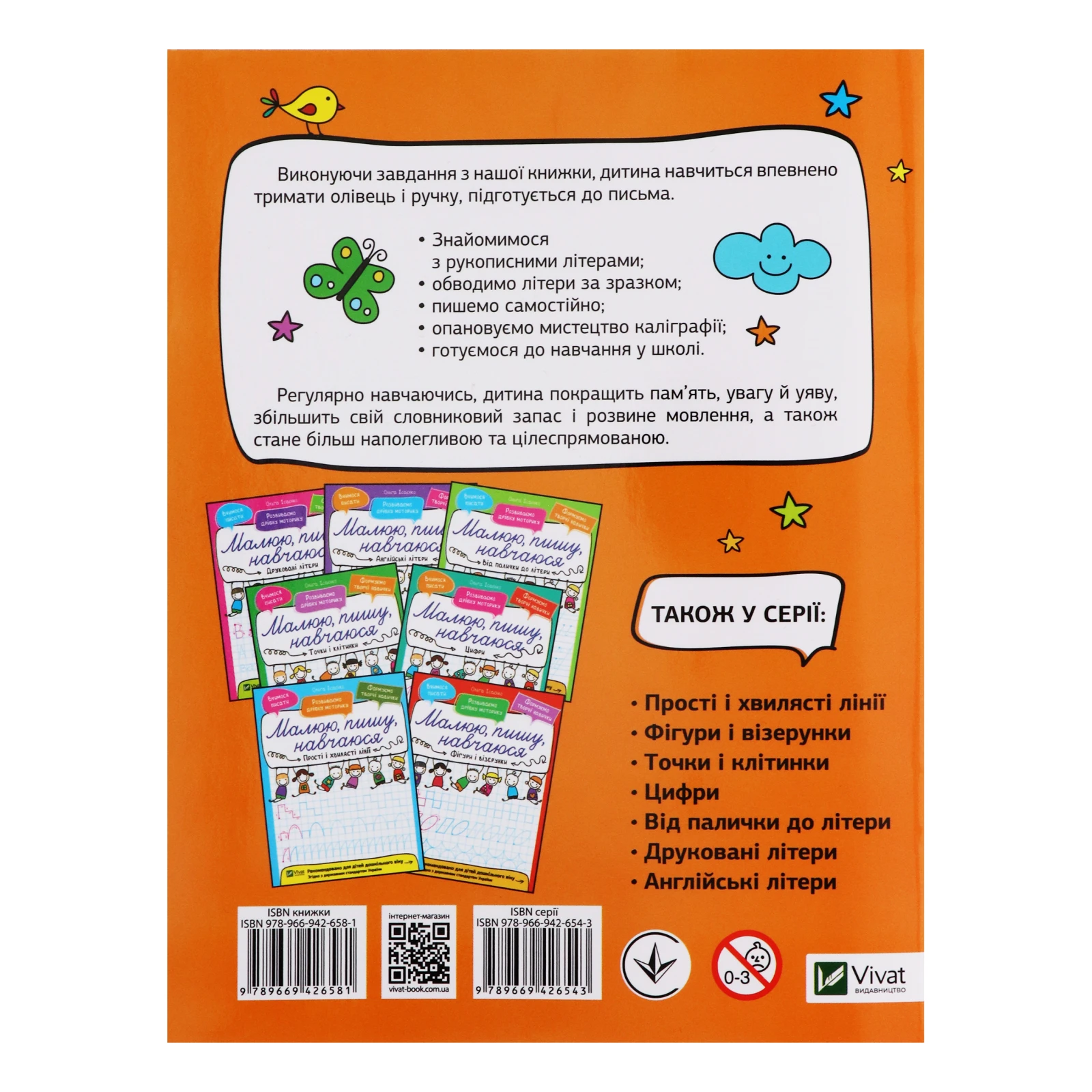 Книга Vivat Малюю, пишу, навчаюся Рукописні літери 1шт Фото №:2