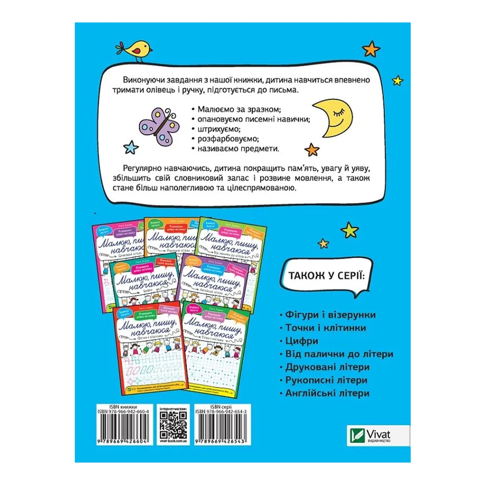 Книга Vivat Малюю, пишу, навчаюся. Прості і хвилясті лінії Фото №:2