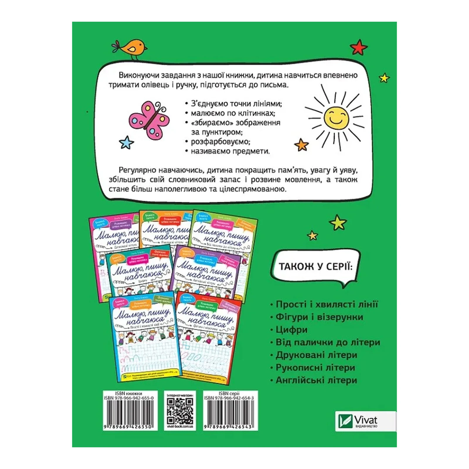 Книга Vivat Малюю, пишу, навчаюся. Точки і клітинки Фото №:2