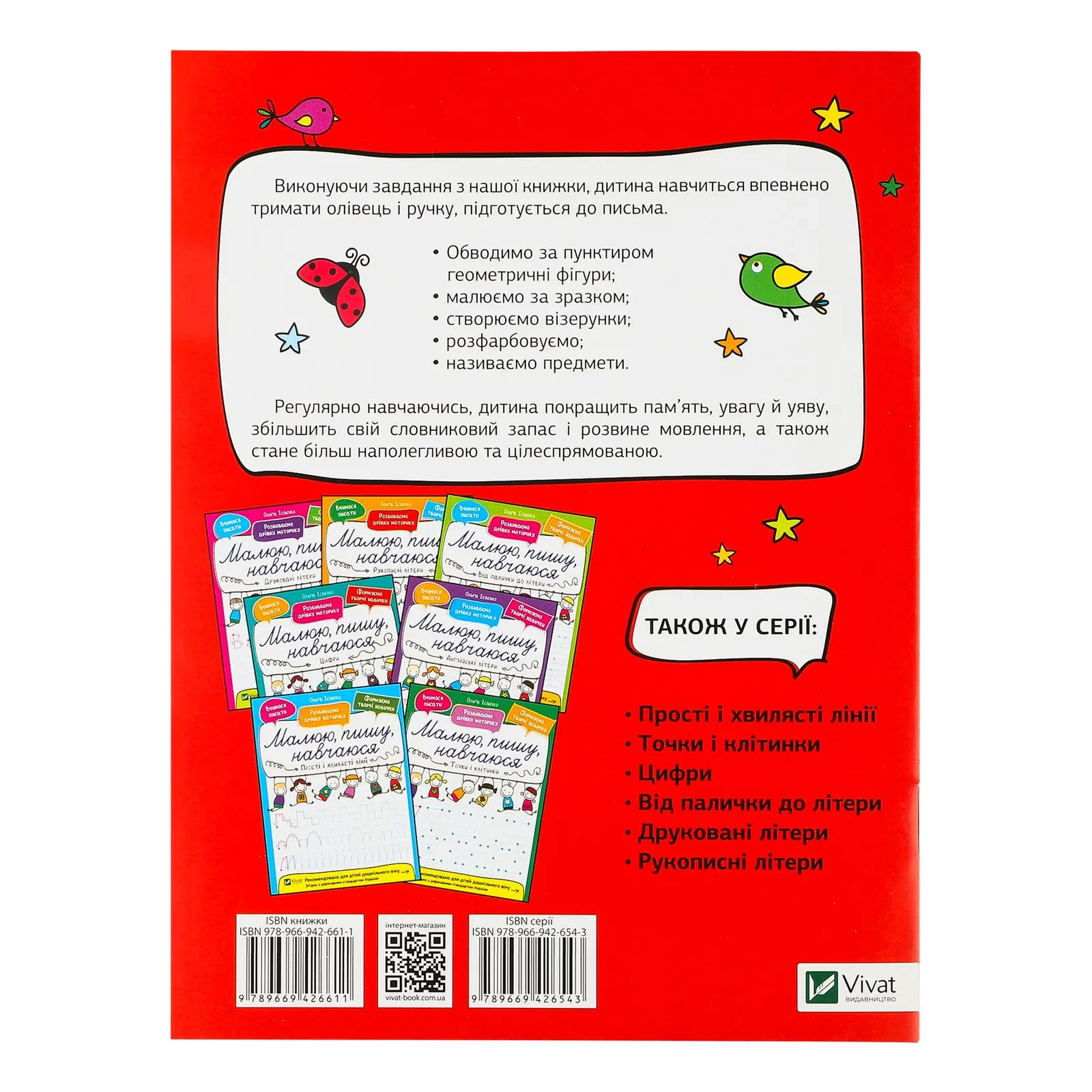 Книга Vivat Малюю, пишу, навчаюся. Фігури і візерунки Фото №:2