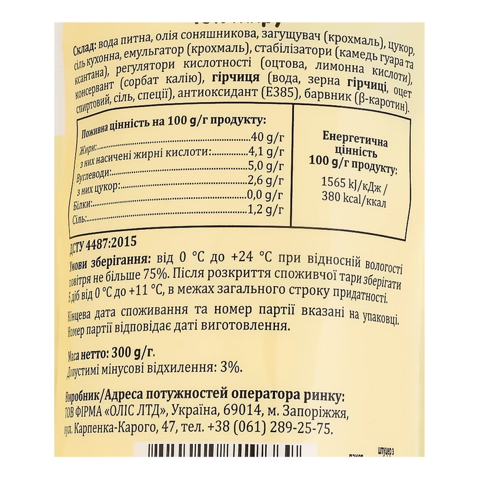 Соус майонезний Національні українські традиції Екстра 40% 300г Фото №:3