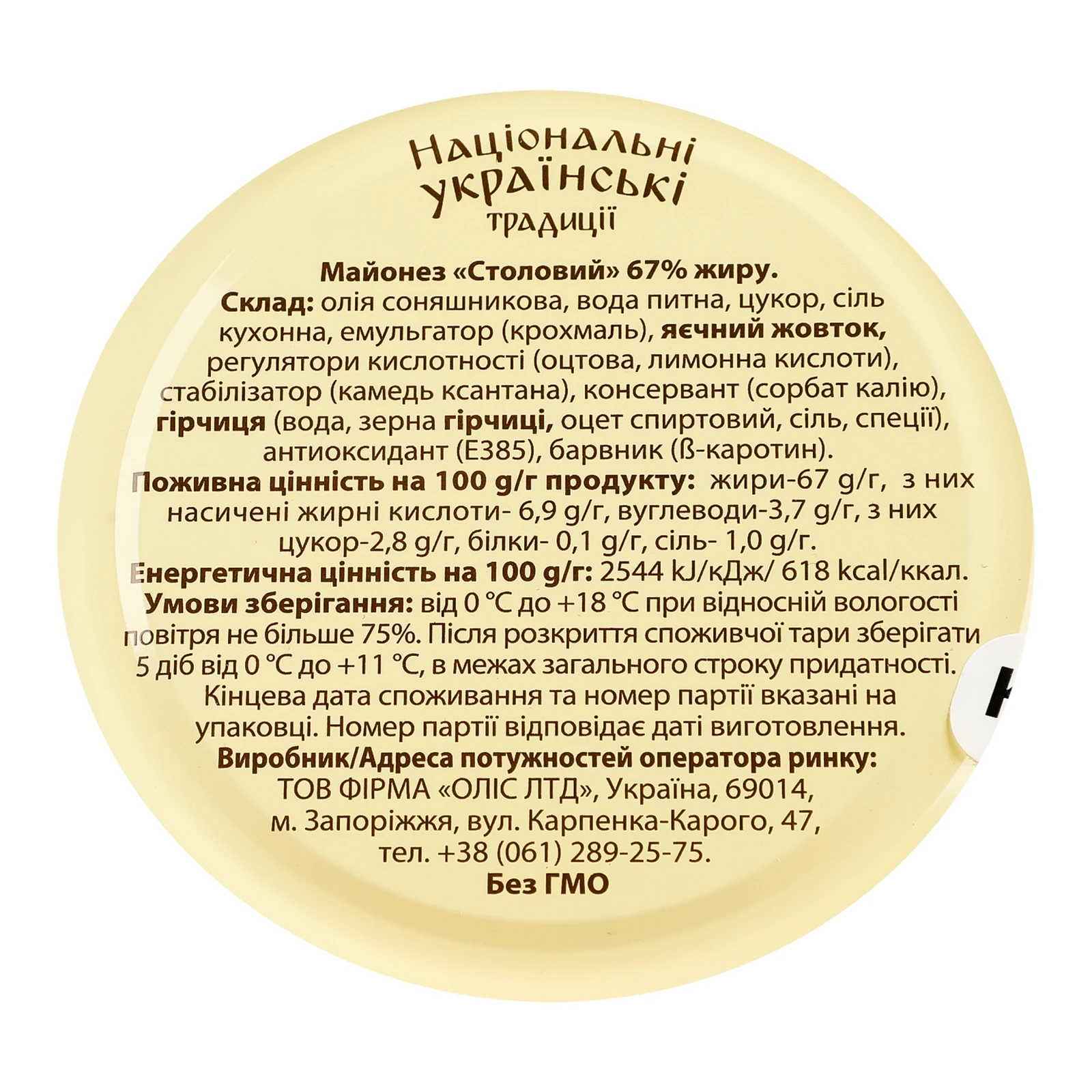 Майонез Національні українські традиції Столовий 67% 450г Фото №:3