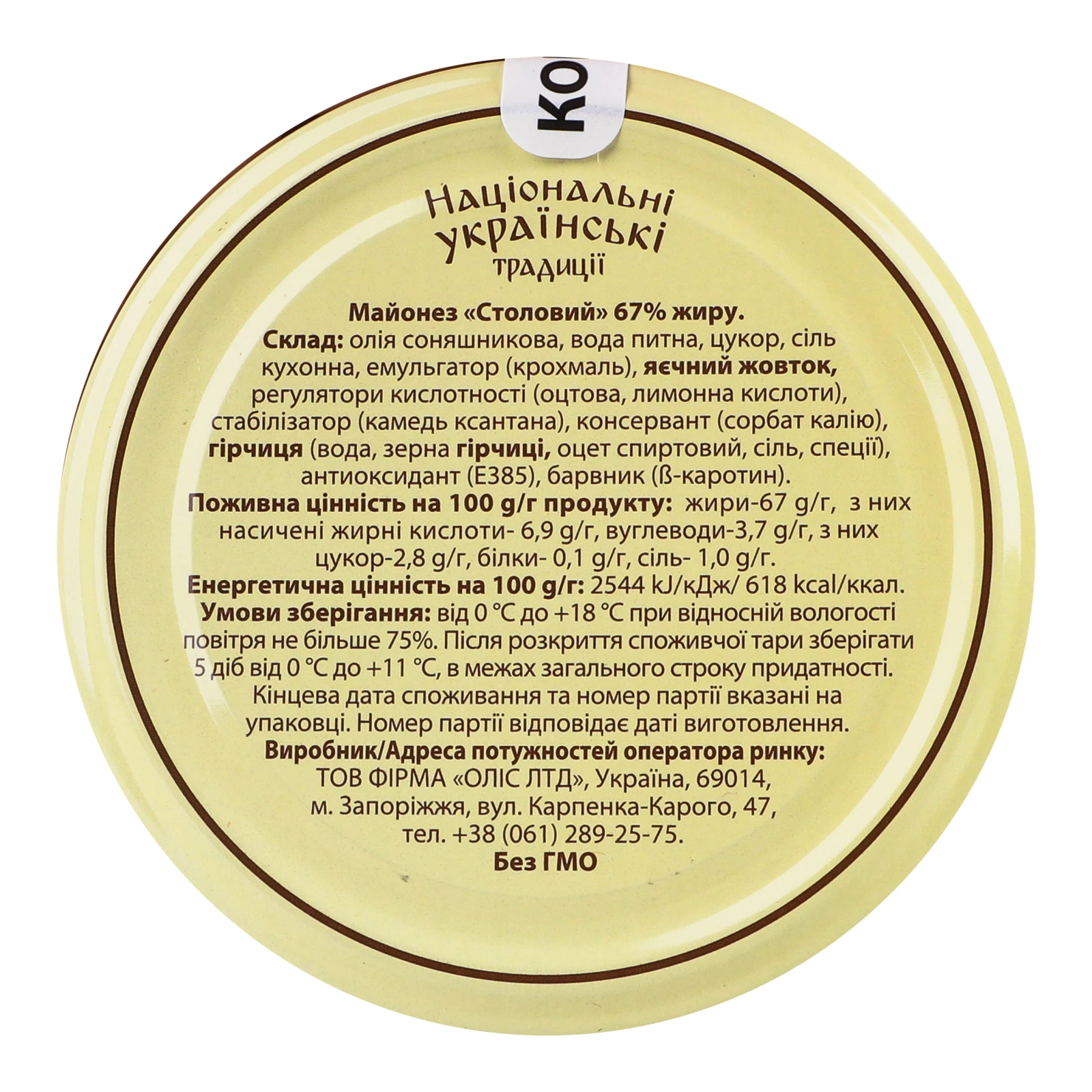Майонез Національні українські традиції Столовий 67% Фото №:3