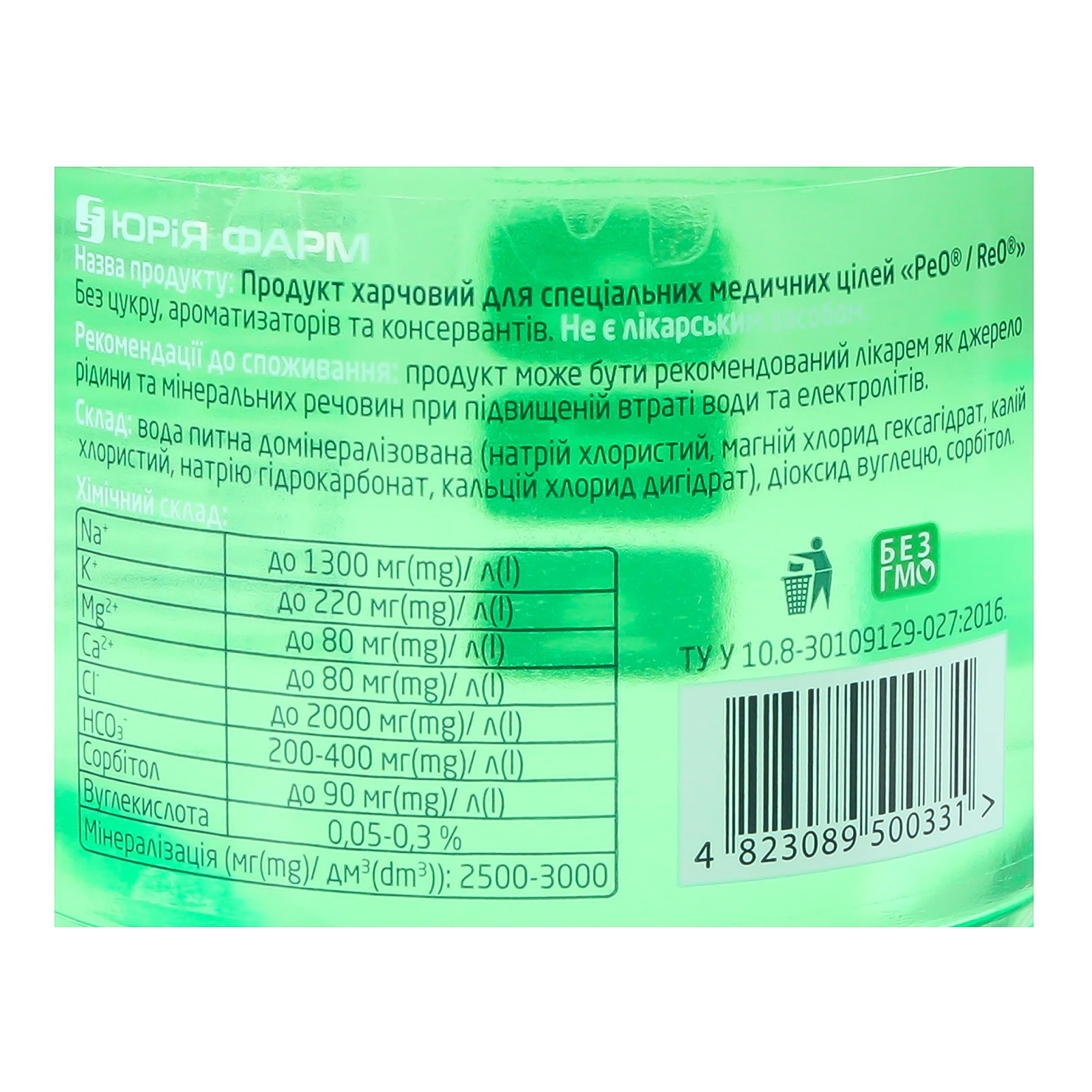 Вода мінеральна ReO для спеціальних медичних цілей 950мл Фото №:3